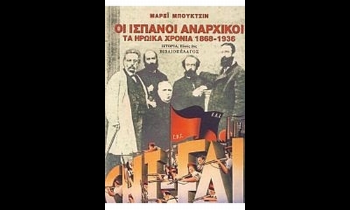 oi_ispanoi_anarchikoi_ta_heroica_chronia_murray_bookchin
