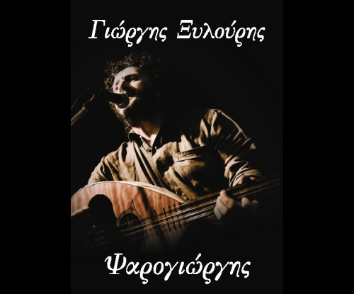 psaroyiorgis_theatro_avlaia1