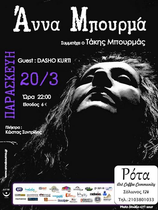 Η δική μας Άννα Μπουρμά επιστρέφει στο ΡΟΤΑ ART BAR