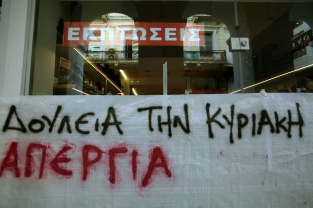 Πανελλαδική απεργία την Κυριακή των Βαΐων