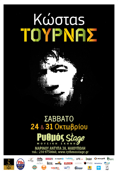 Ο Κώστας Τουρνάς στο Ρυθμός Stage