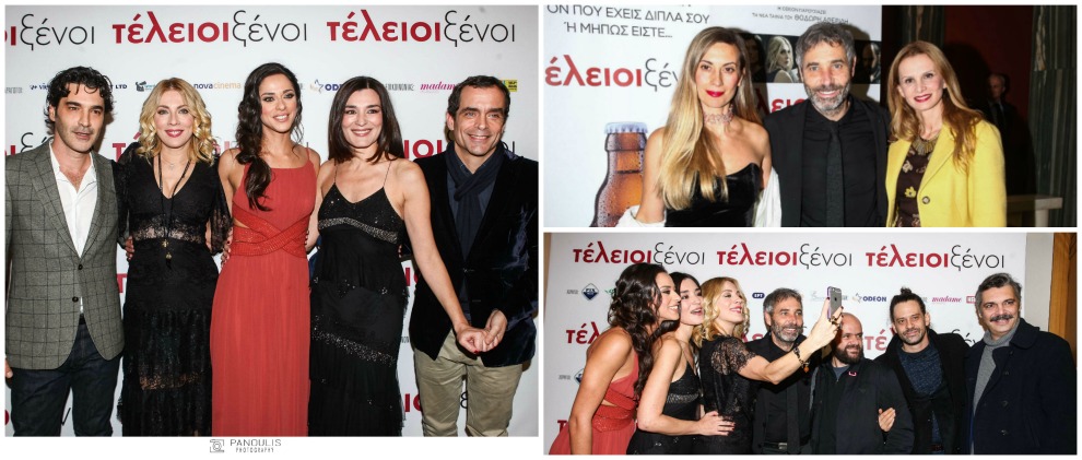 Ήταν όλοι στην επίσημη πρεμιέρα της ταινίας του Θ. Αθερίδη «Τέλειοι Ξένοι»