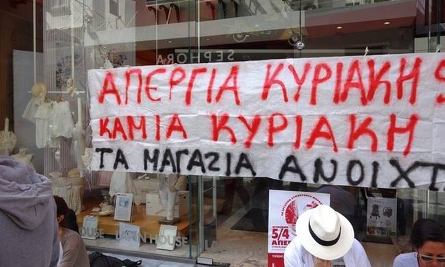 ΔΝΤ:Τις Κυριακές ανοιχτά τα μαγαζιά.Κυβέρνηση:ΟΧΙ