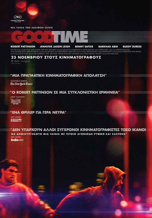 “Good Time” από 23 Νοεμβρίου στους κινηματογράφους από τη Feelgood