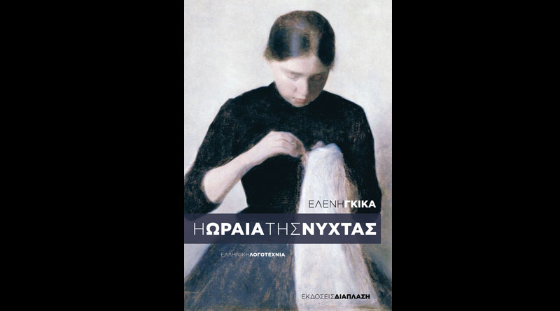 Ενα υπέροχο νουάρ μυθιστόρημα…