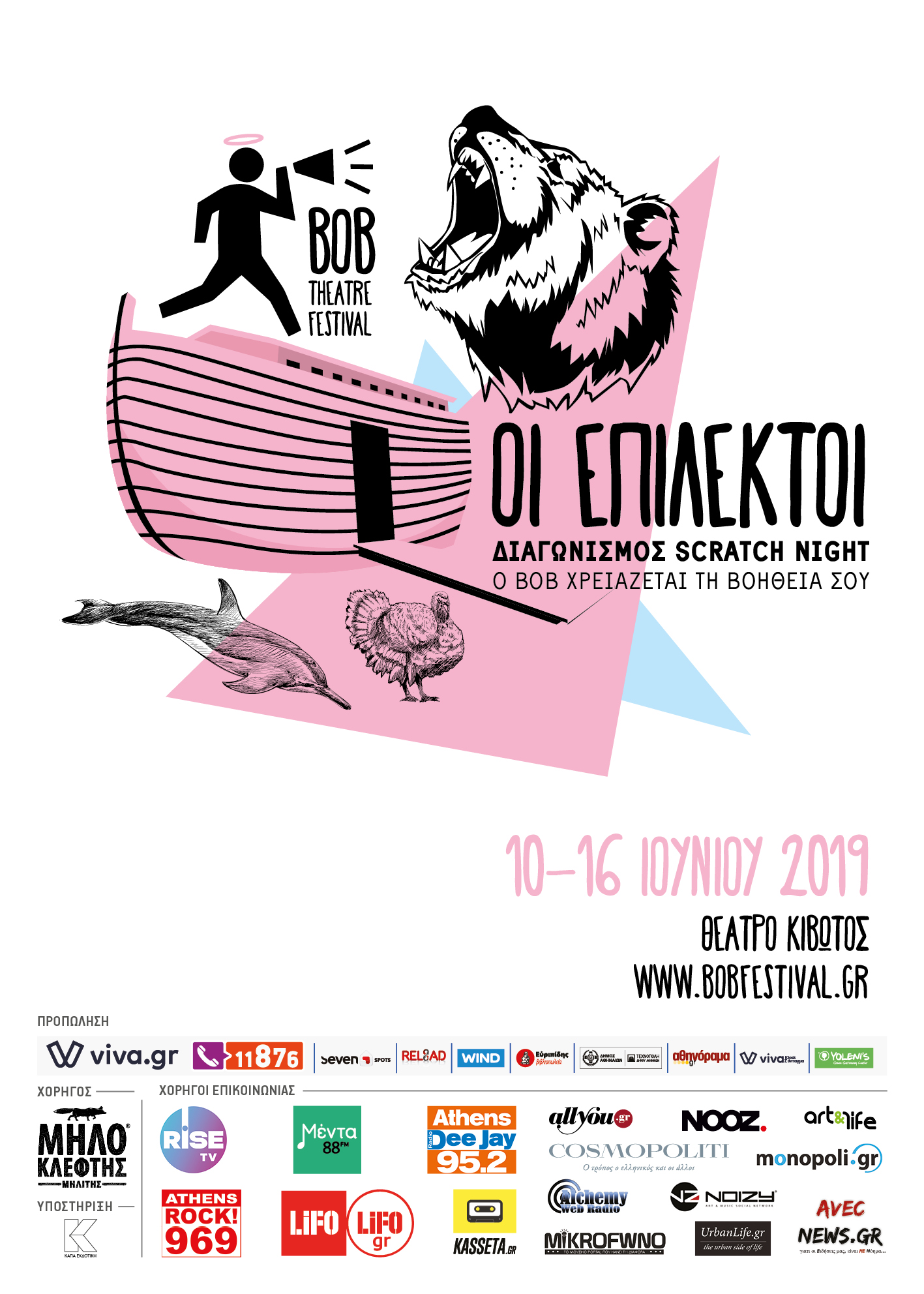 Bob Theatre Festival 2019 στο Θέατρο Κιβωτός | 10-16 Ιουνίου