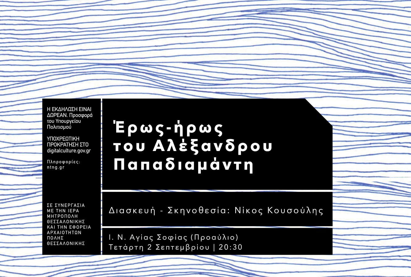 παπαδιαμάντης