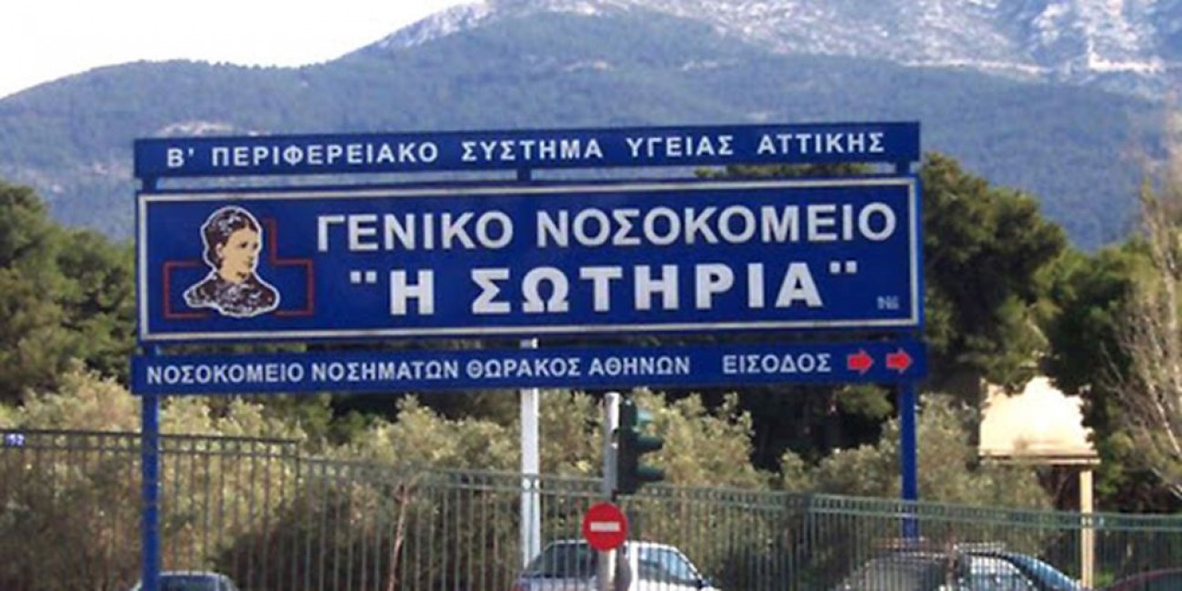 σωτηρία κορο