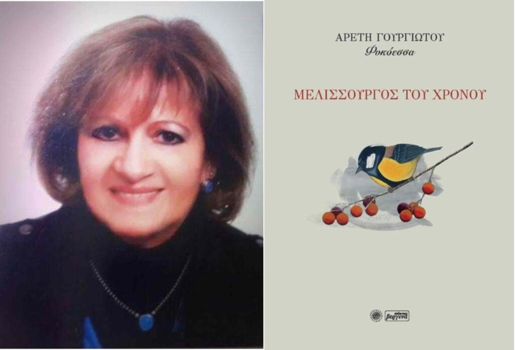 Αρετηγουργιωτου