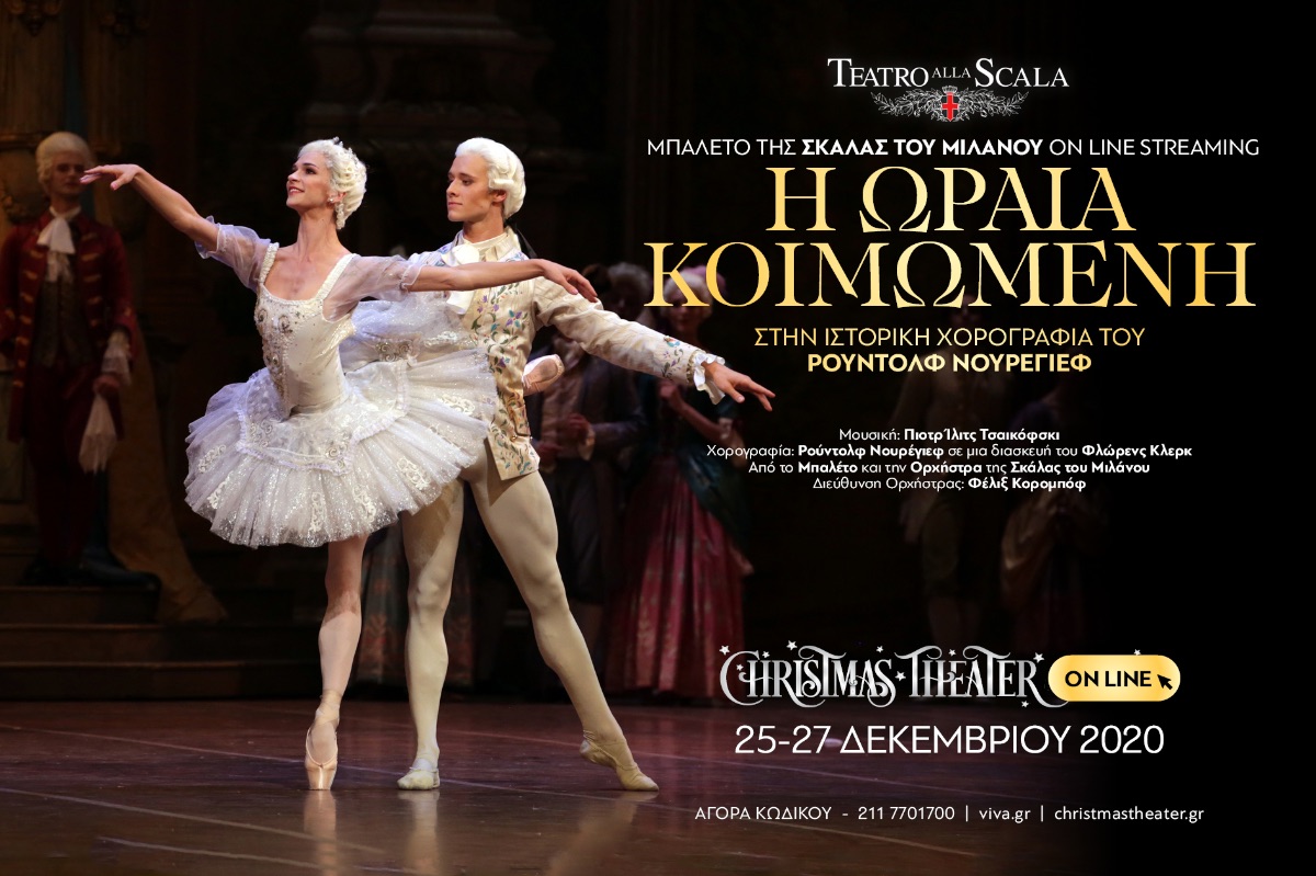 ωραια κοιμωμένη