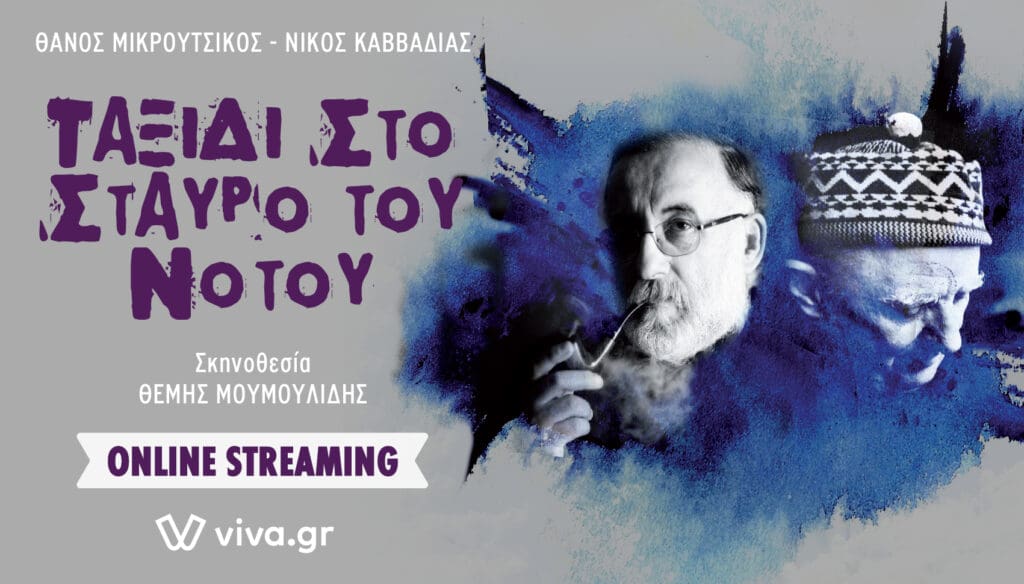 Taxidi sto stavro press 1