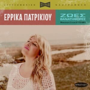 Πατρικίου