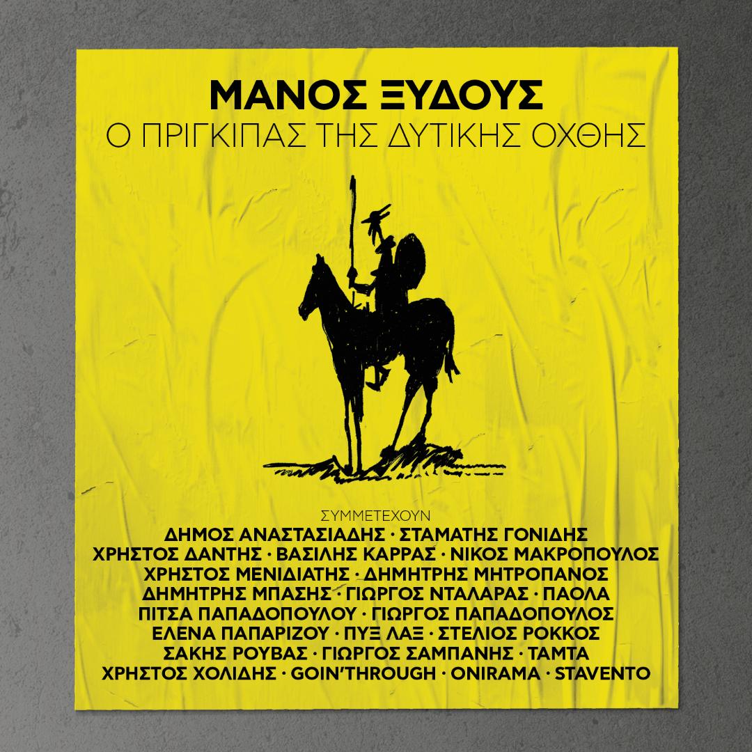 Manos xidous