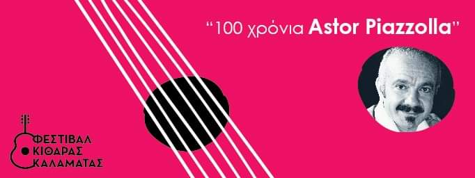καλαματας