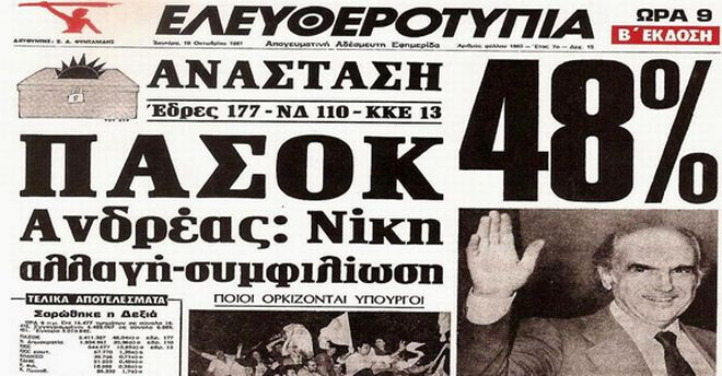 Eleftherotypia ekloges 81