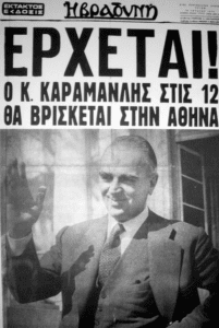 Protoselido karamanlis