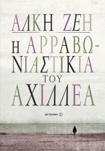 Arraboniastikia axillea final indd