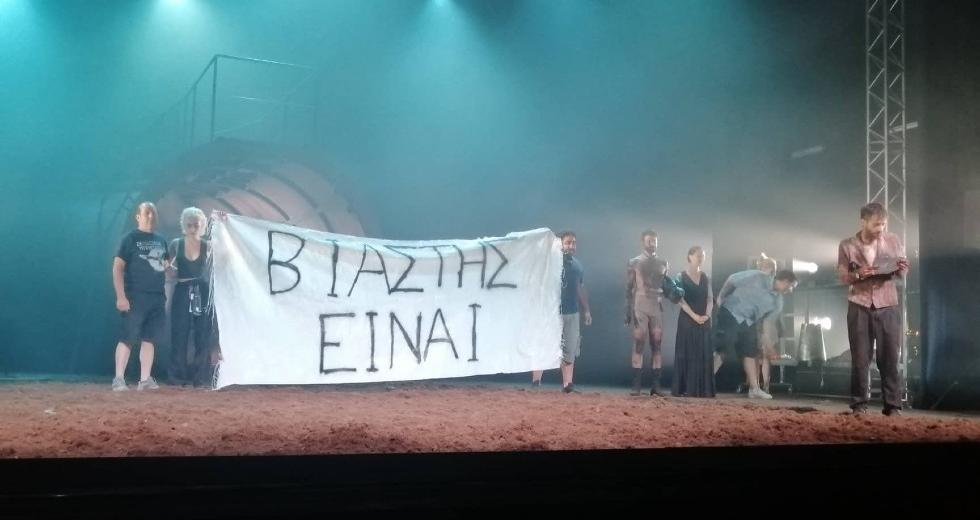 Viastis einai 1