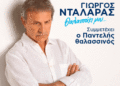 Dalaras 300 250 new2