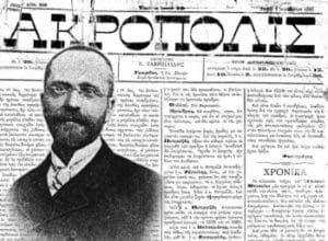 Vlasis gavriilidis akropolis