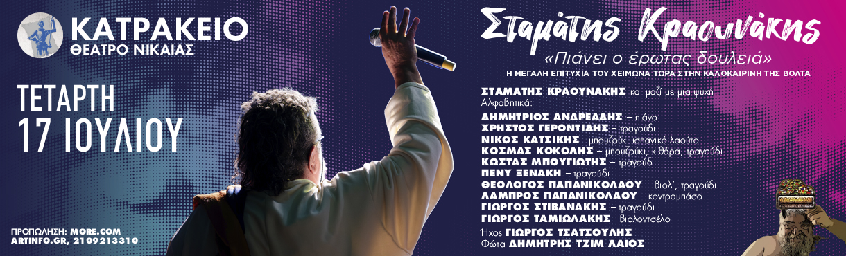 Kraounakis 1220 370 katrakio