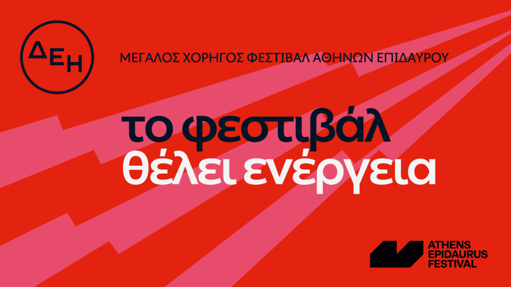 ΔΕΗ Φεστιβάλ Αθηνών Επιδαύρου 2024