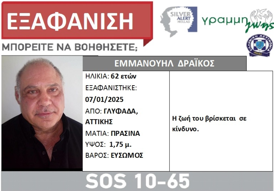 Silver alert epixeirimatias glyfada 1 37533