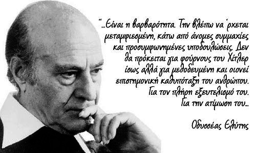 Odysseas elyths