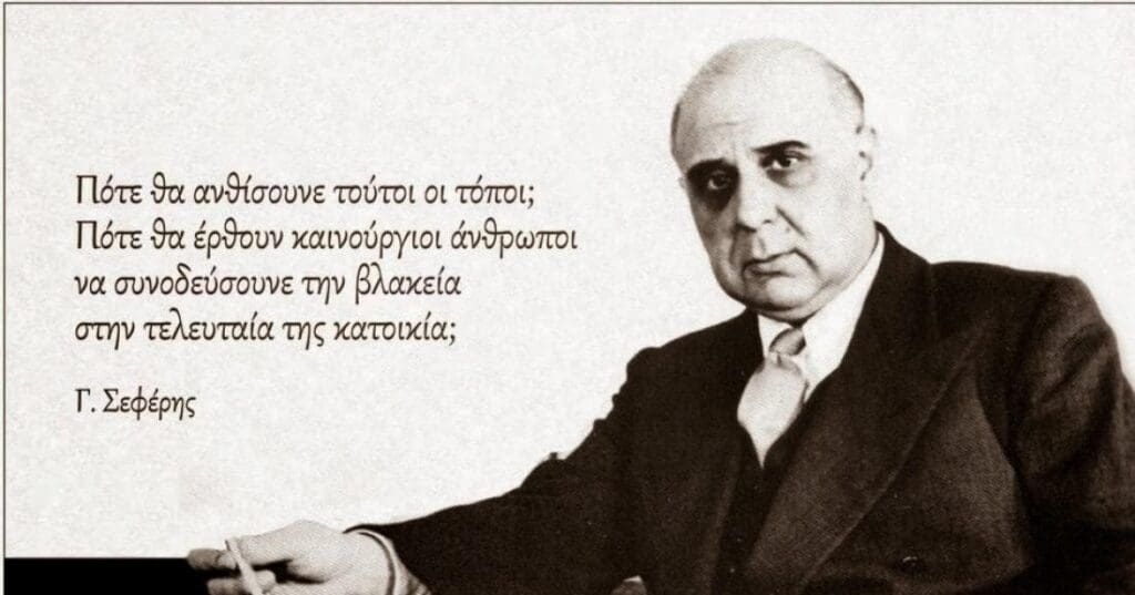 Seferis