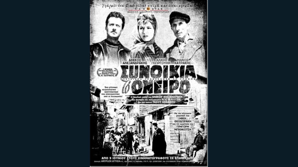 Synoikiaoneiro 1200x675