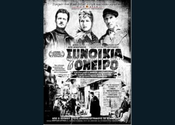 Synoikiaoneiro 1200x675