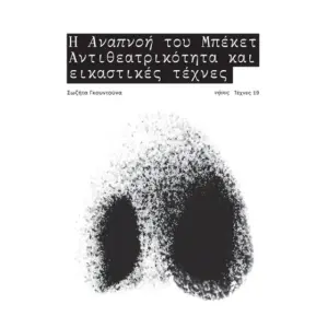 9789605892029 560x560