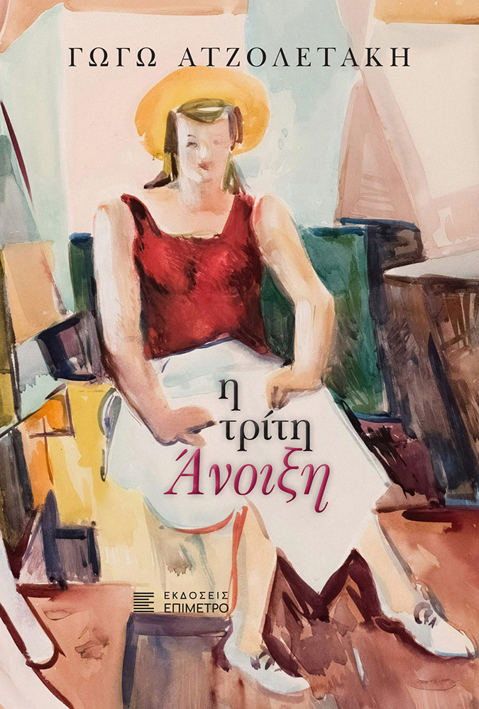 Atzoletaki allaboutarts 1