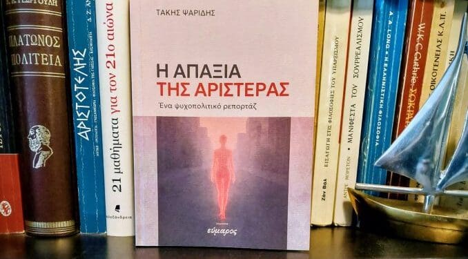 ΨΑΡΙΔΗΣ Η ΑΠΑΞΙΑ