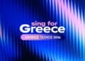Eurovision 2026 greece art
