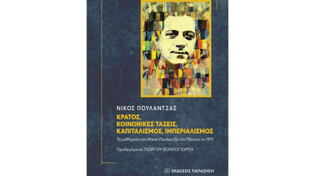 Poulantzas cover raxi12mm 0