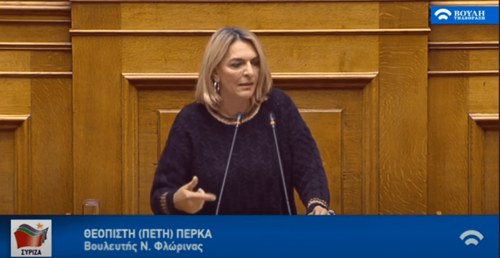 Vouli ton elinon ΠΕΡΚΑ ΣΥΡΙΖΑ