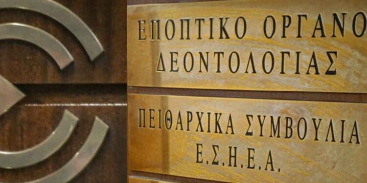 ΕΠΟΠΤΙΚΟ ΟΡΓΑΝΟ ΔΕΟΝΤΟΛΟΓΙΑΣ