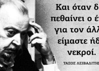 ΛΕΙΒΑΔΙΤΗΣ 1