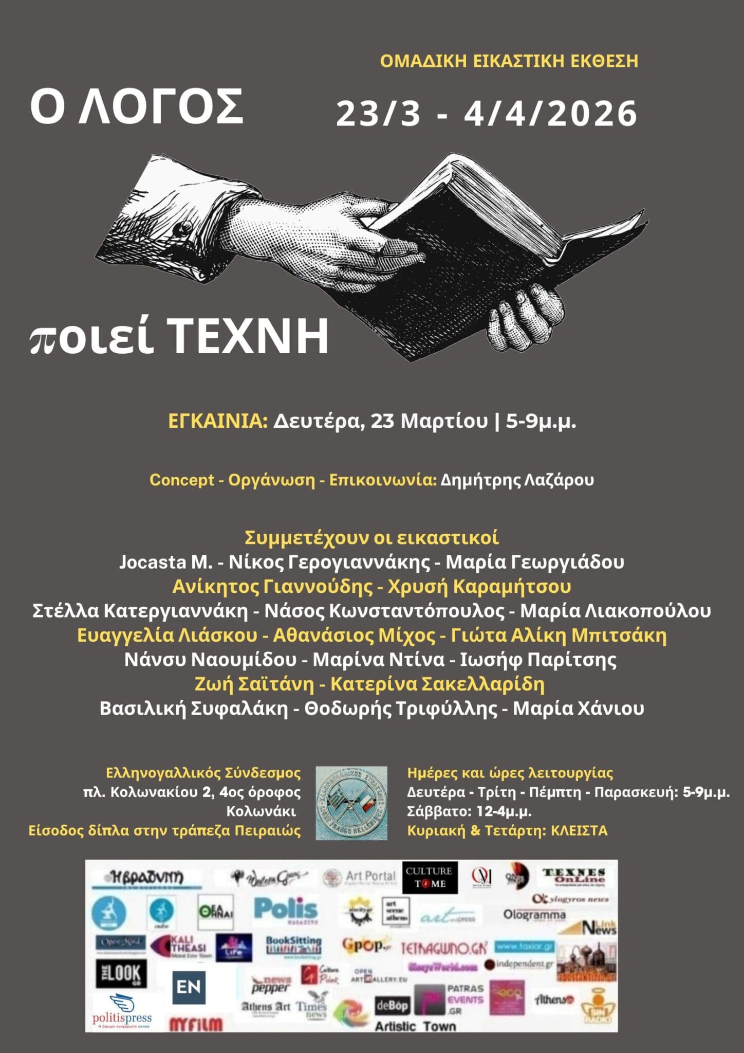 O logos poiei texni poster