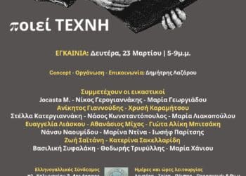 O logos poiei texni poster