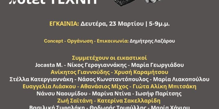 O logos poiei texni poster