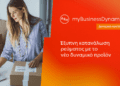 ΔΕΗ mybusiness dynamic