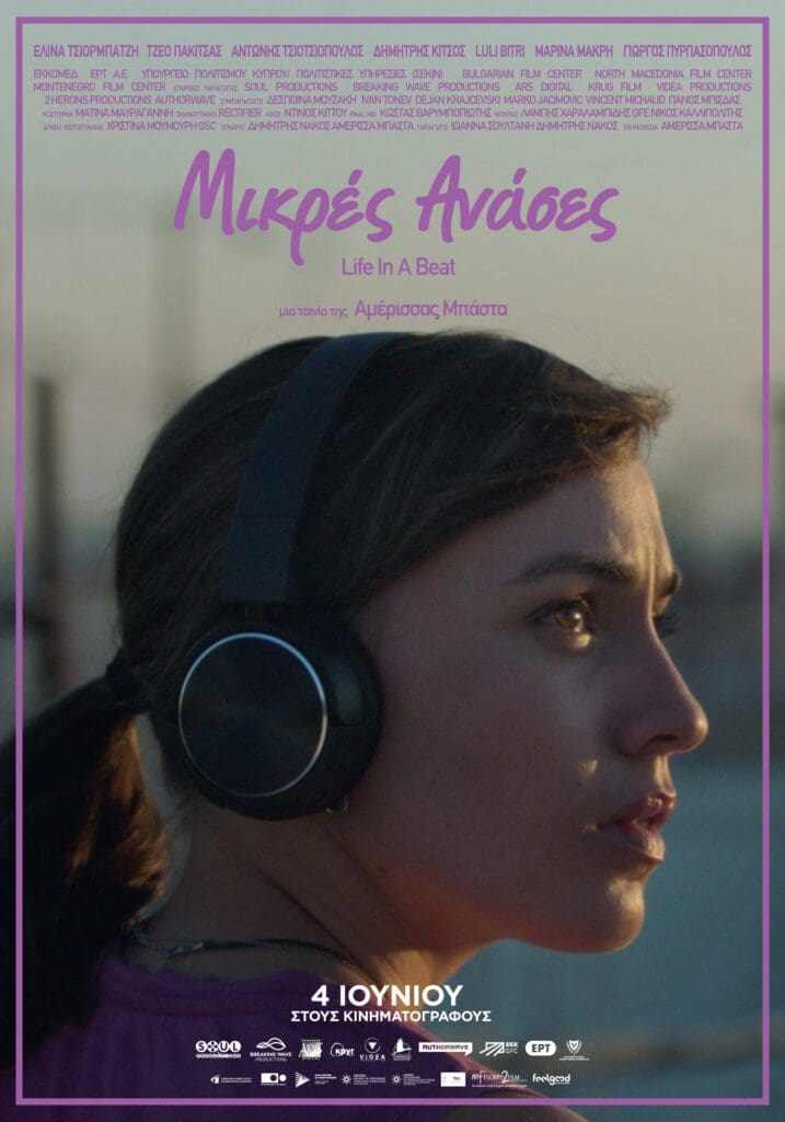 ΜΙΚΡΕΣ ΑΝΑΣΕΣ life in a beat (1)