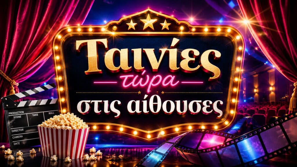 Tainies films