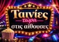 Tainies films