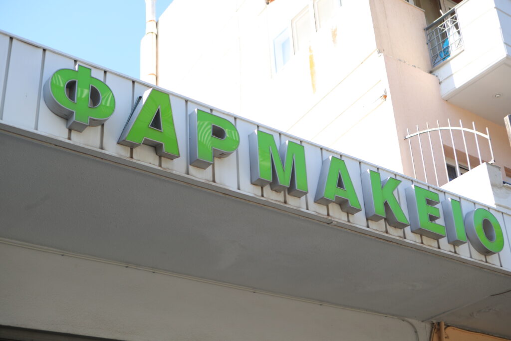Φαρμακειο (σωτηρης δημητροπουλοσeurokinissi)